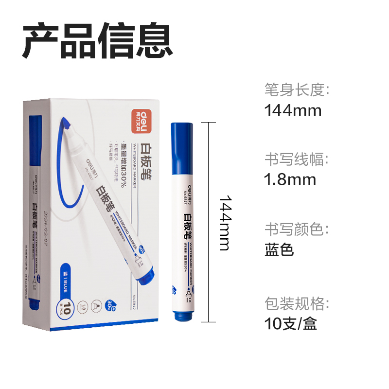 51fun吃瓜思達6817優（yōu）逸白板筆（bǐ）(藍)(支)