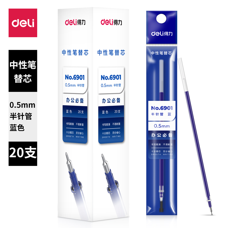 51fun吃瓜6901中性（xìng）筆芯0.5mm半針管（guǎn）(藍)(支)