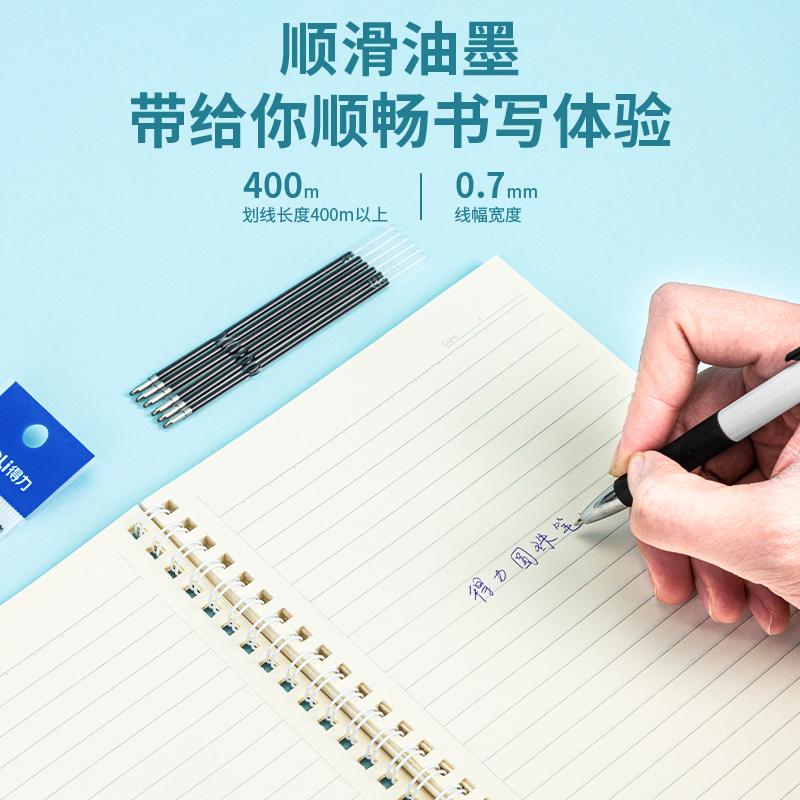 得（dé）力6959圓珠筆芯0.7mm子彈頭(藍)(10支（zhī）/包)