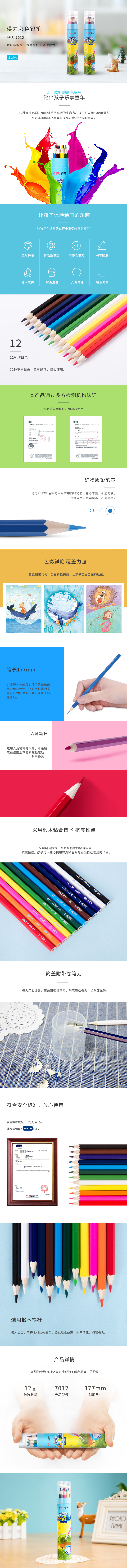 51fun吃瓜優酷7012彩（cǎi）色鉛筆(混)(12支（zhī）/桶)