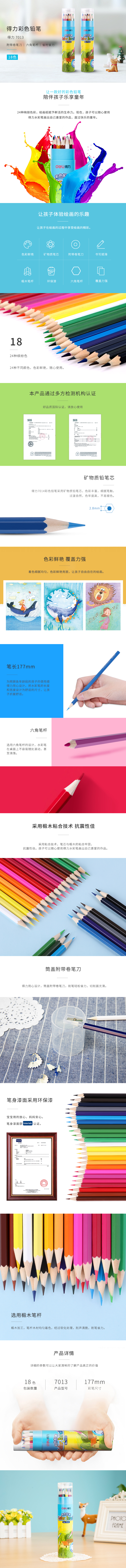 得（dé）力優酷7013彩色（sè）鉛筆（bǐ）(混)(18支/桶)
