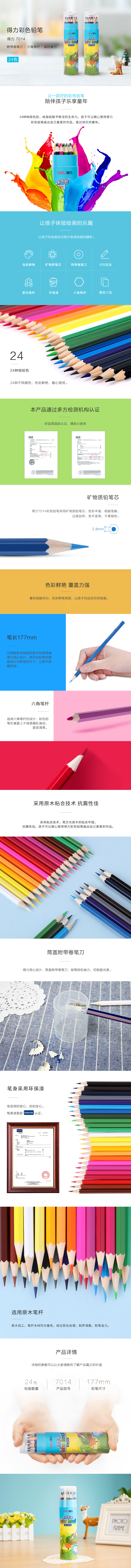 得（dé）力優酷7014彩色鉛筆(混（hún）)(24支（zhī）/桶)