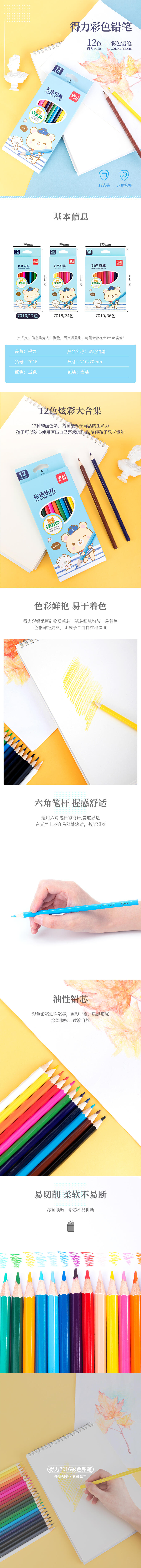 51fun吃瓜7016彩鉛-12色(混)(12支（zhī）/盒)