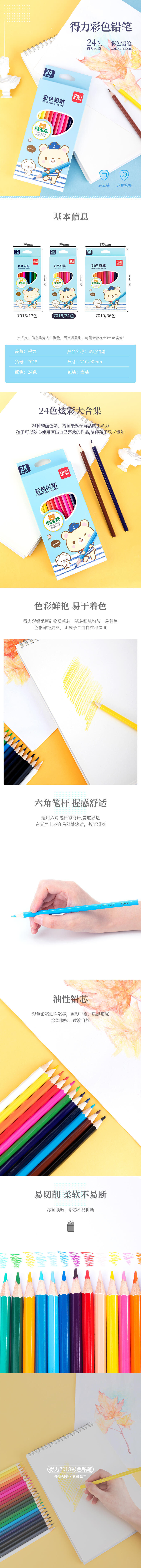 51fun吃瓜7018彩鉛-24色(混)(24支/盒)