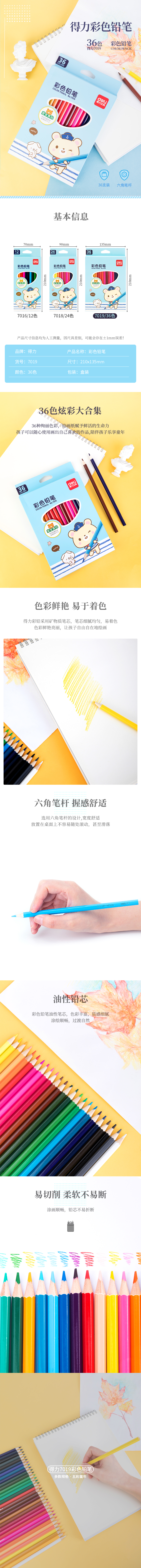 51fun吃瓜7019彩鉛-36色(混)(36支/盒)