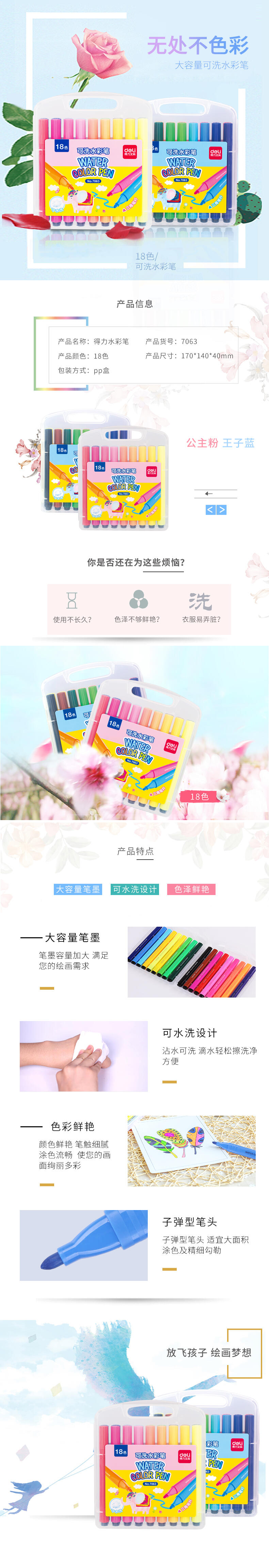 51fun吃瓜優酷7063水彩（cǎi）筆(混)(18支/盒)