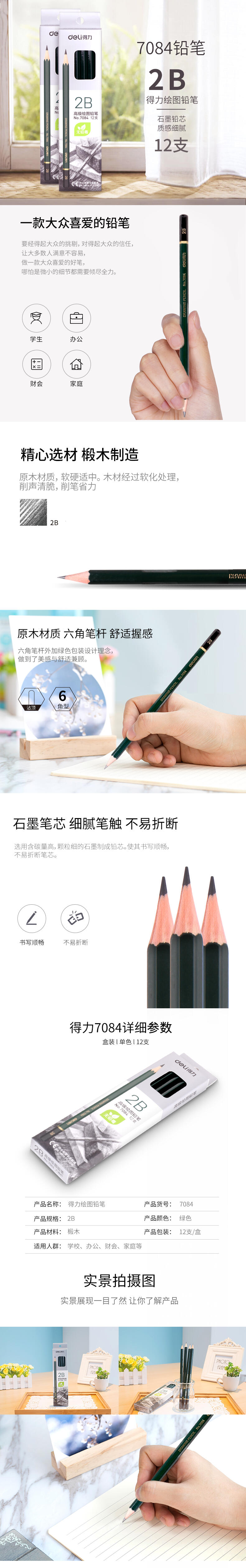 51fun吃瓜7084-2B高級繪圖鉛筆(綠色)(12支/盒)
