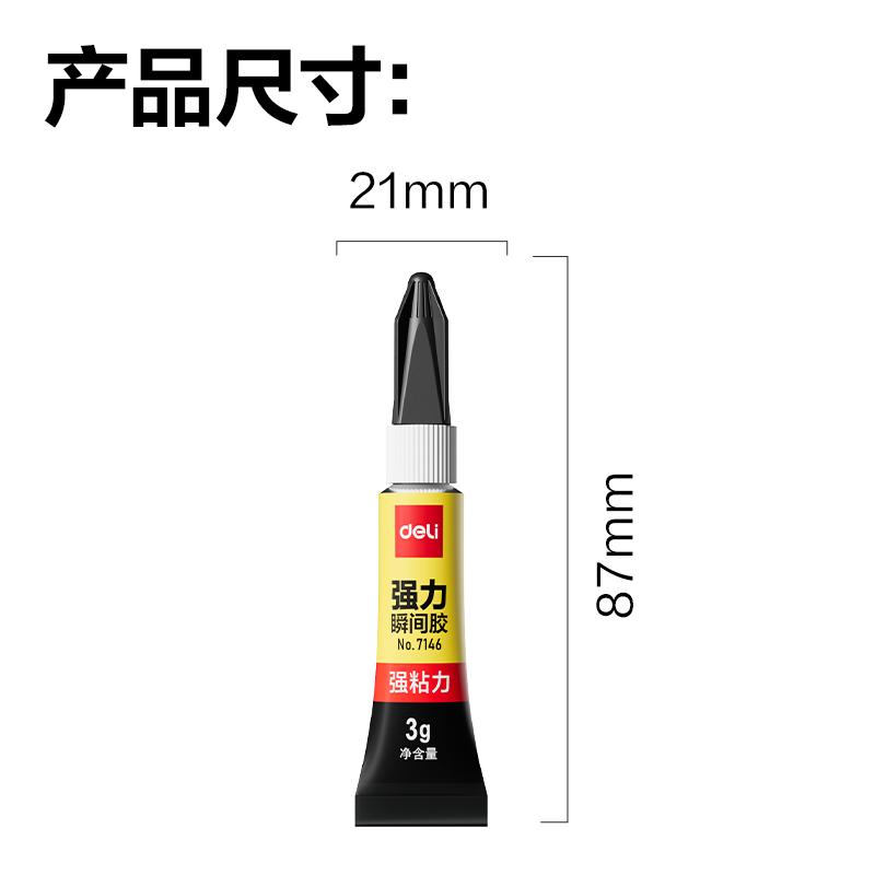 51fun吃瓜7146-502強力瞬（shùn）間膠3g(支)(透（tòu）明)