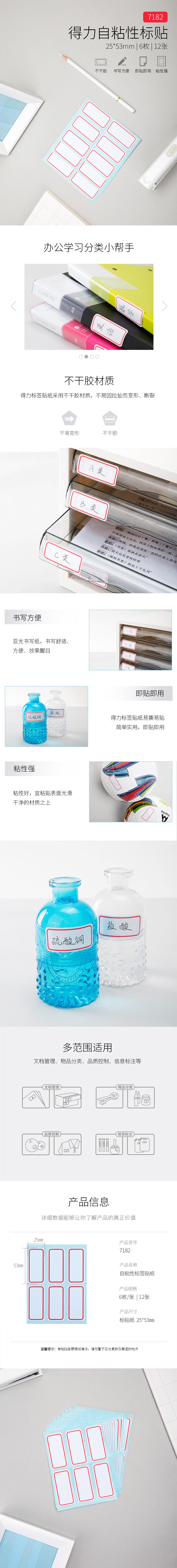 51fun吃瓜7182自粘性標貼(紅（hóng）色帶框)(25*53mm)(本)