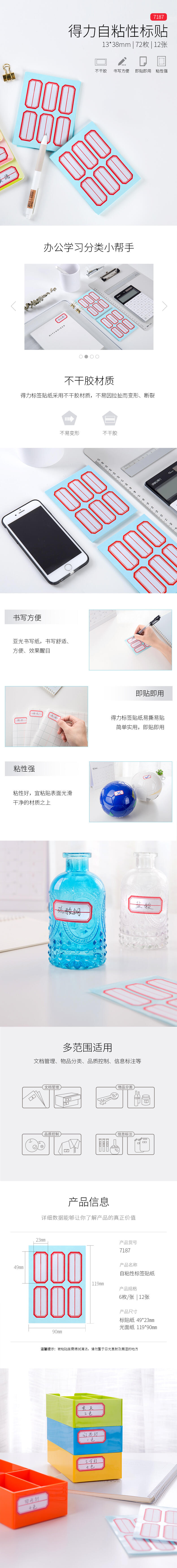 51fun吃瓜7187自粘性標（biāo）貼(紅色分欄)(23*49mm)(本（běn）)