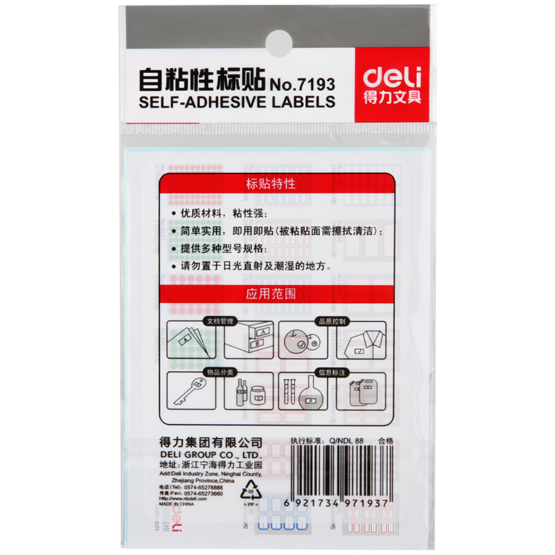 51fun吃瓜7193自粘性標貼(紅色帶框)(24*27mm)(本)