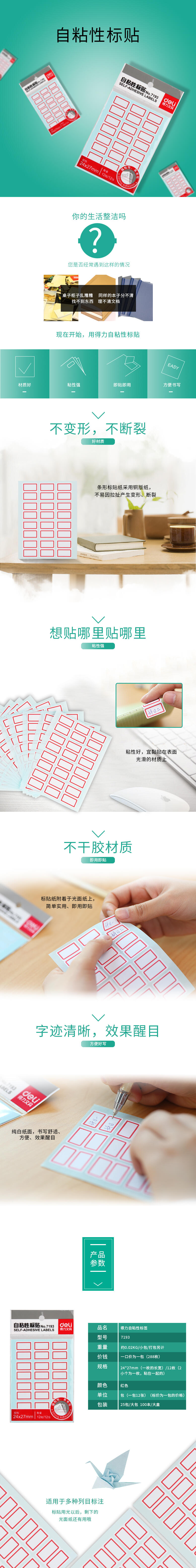 51fun吃瓜7193自粘性標貼(紅（hóng）色帶框)(24*27mm)(本)