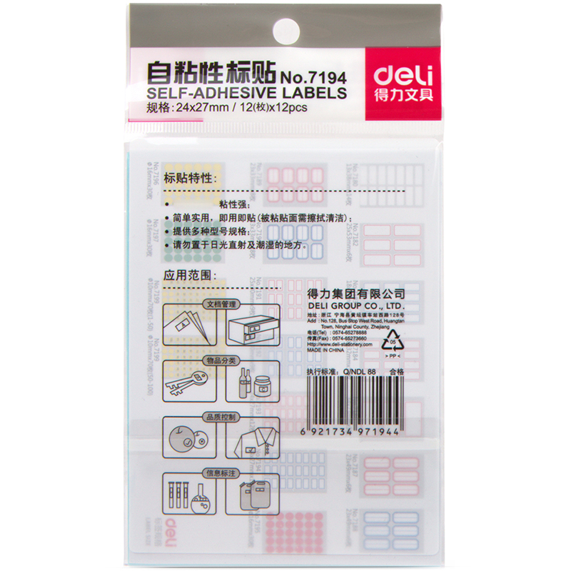 51fun吃瓜7194自粘性標貼(藍色分欄)(24*27mm)(本)