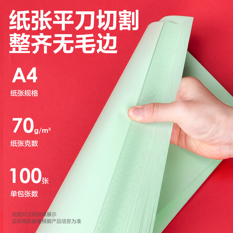 51fun吃瓜7391彩色複印紙70g-A4-100頁（yè）/包-25包(淺綠)(包)