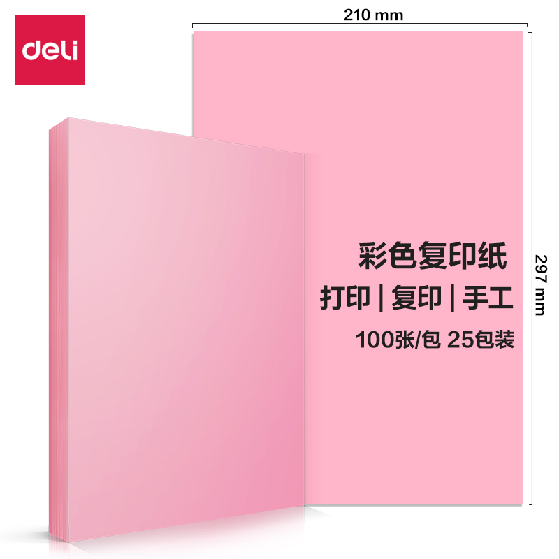 51fun吃瓜7391彩色複印紙70g-A4-100頁/包-25包(淺紅)(包)