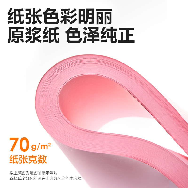 51fun吃瓜7391彩色複印紙70g-A4-100頁/包-25包(淺紅)(包)