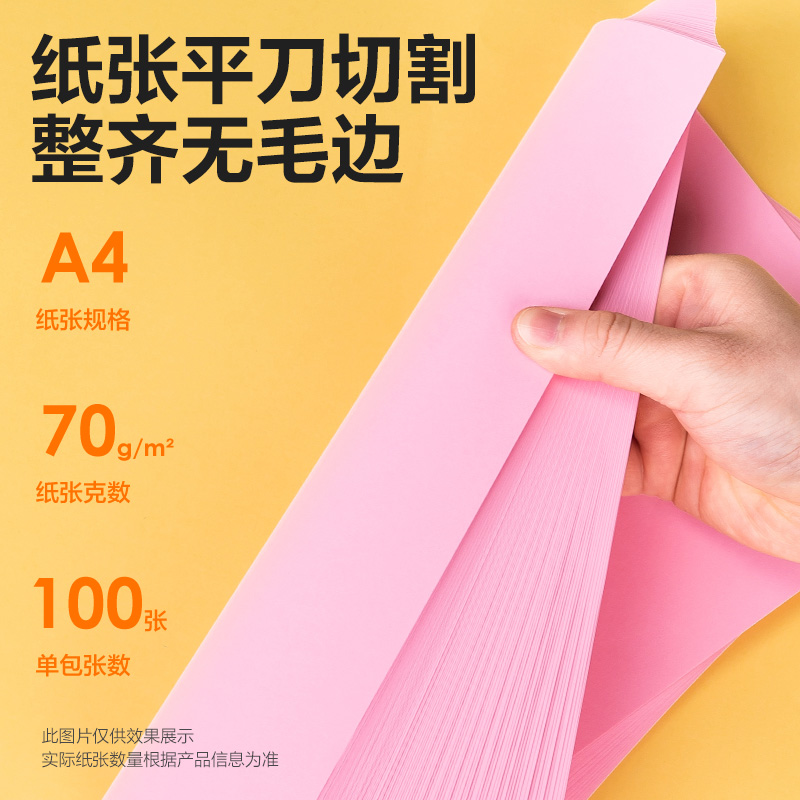 得（dé）力7391彩色複印紙70g-A4-100頁/包-25包(淺紅)(包)