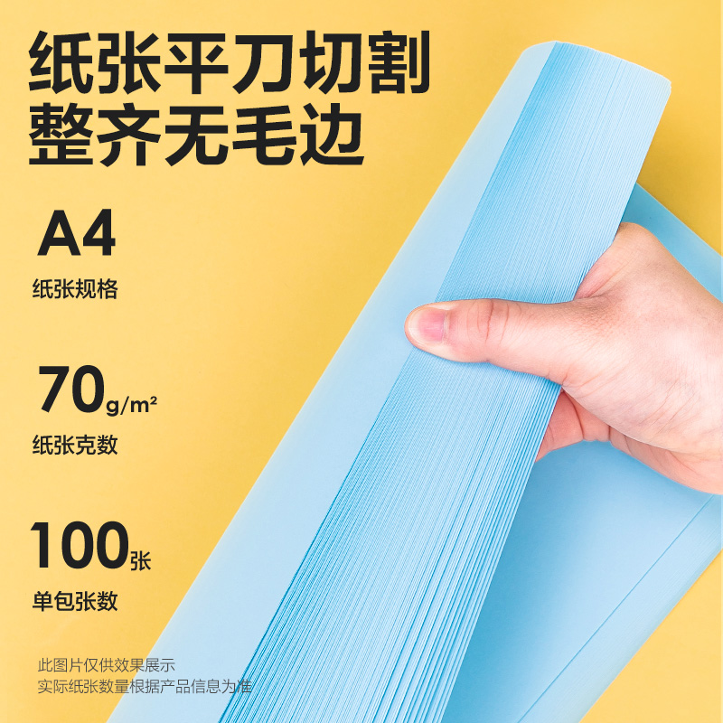 51fun吃瓜7391彩色（sè）複印紙70g-A4-100頁/包-25包(淺藍)(包)