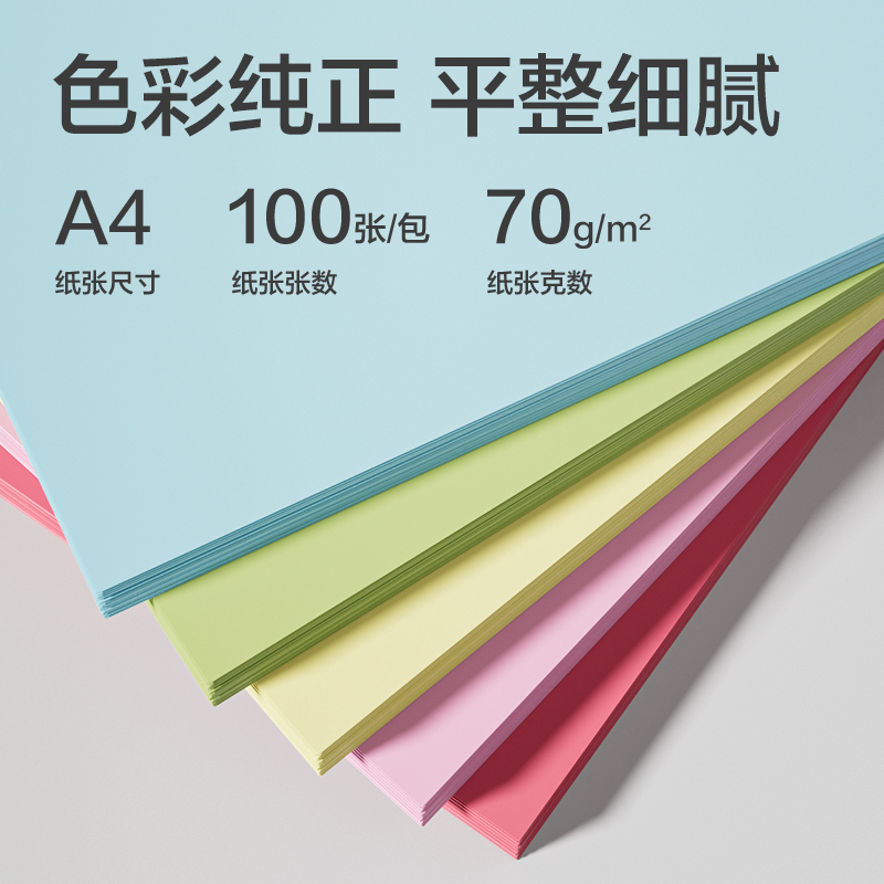 51fun吃瓜7391彩（cǎi）色複印紙70g-A4-100頁/包-25包(淺黃)(包)