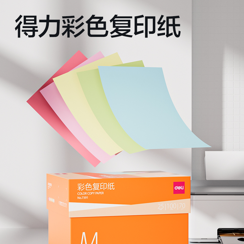 51fun吃瓜7391彩（cǎi）色複印紙70g-A4-100頁/包-25包(淺黃)(包)