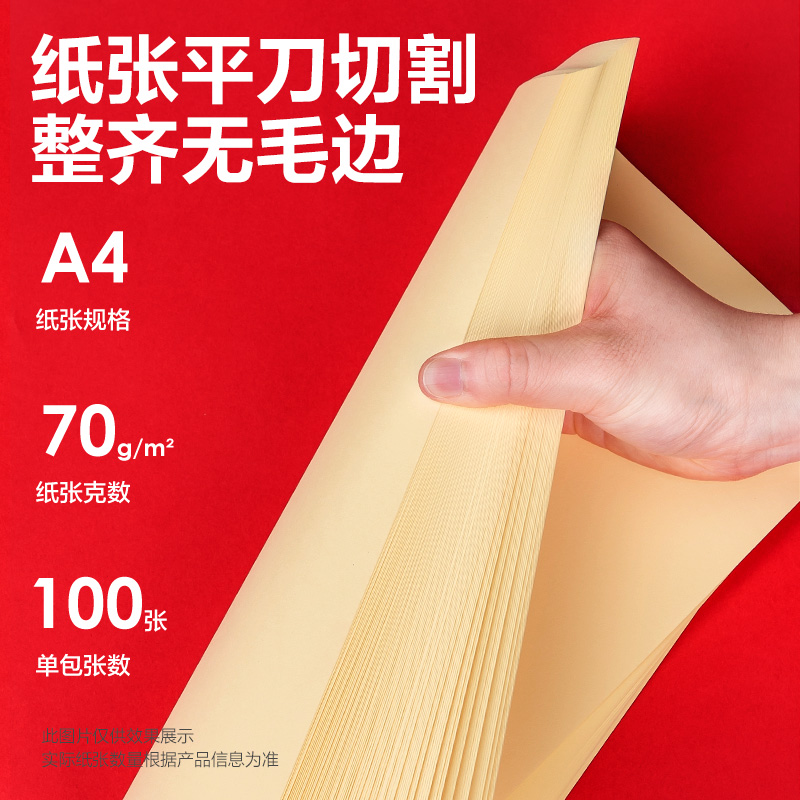 51fun吃瓜7391彩色複印紙70g-A4-100頁/包（bāo）-25包(淺黃)(包)