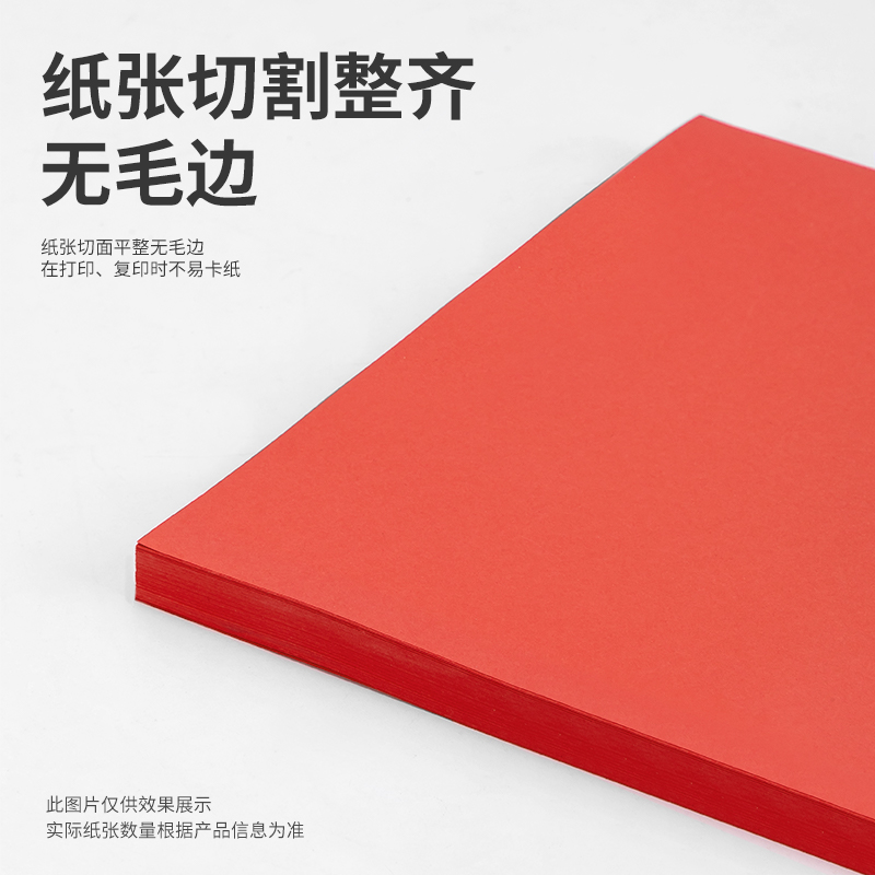 51fun吃瓜7393彩色（sè）複印紙297*210(紅（hóng）)(100張/包)