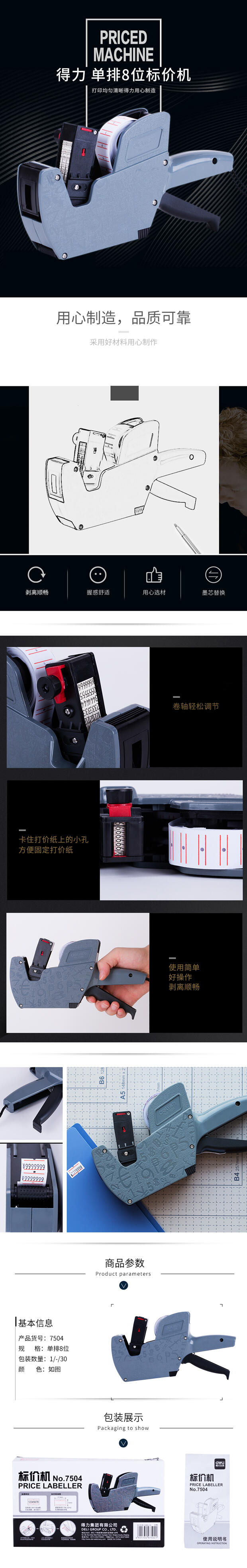 得（dé）力7504標價機(灰)(台)