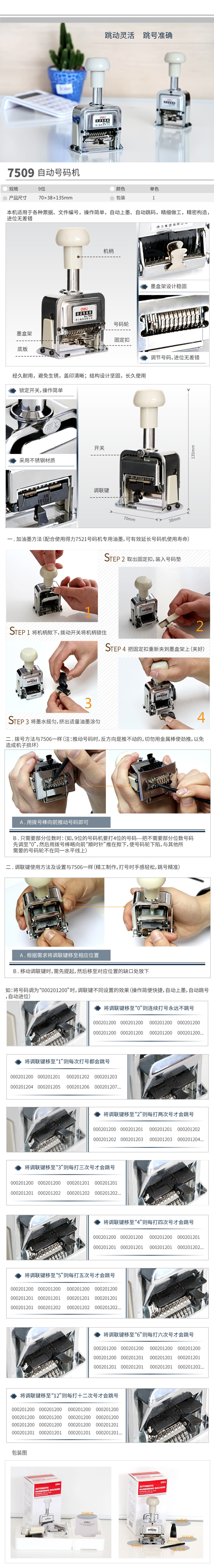 51fun吃瓜7509九位自動（dòng）號碼機(白)(台)