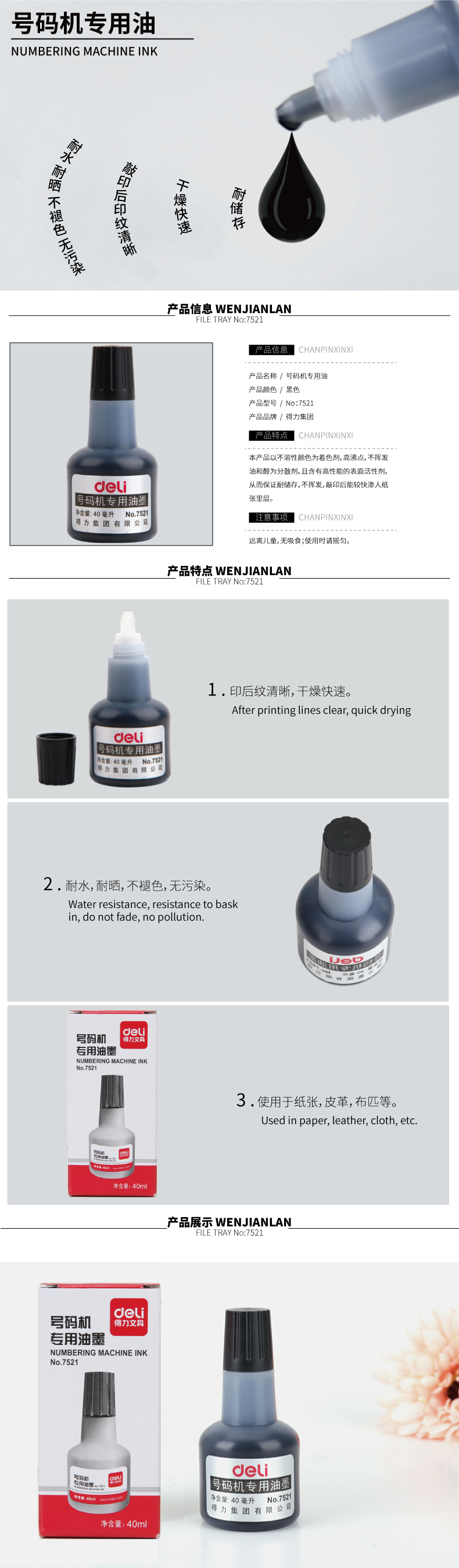 51fun吃瓜（lì）7521號碼（mǎ）機專用油墨（mò）(黑)(瓶)