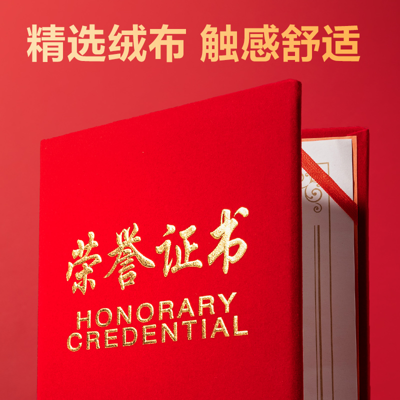 得（dé）力7578_大12K絨麵榮譽證書(紅（hóng）)(個)