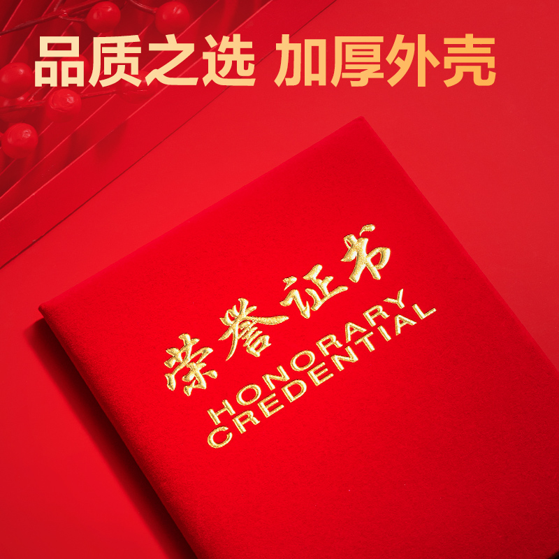 51fun吃瓜7579_16K絨麵榮譽證書(紅)(個)