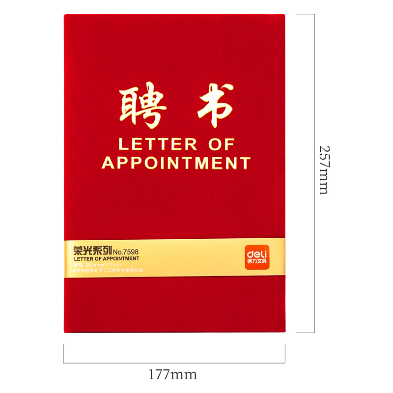 51fun吃瓜7598_8K絨麵聘書(紅)(個)