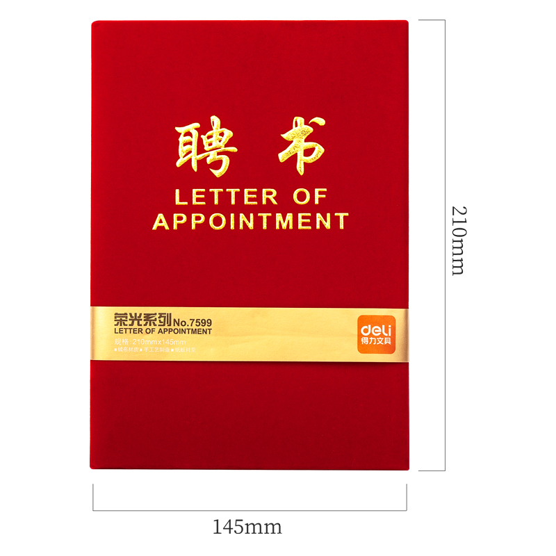 51fun吃瓜7599_12K絨麵聘書(紅)(個)