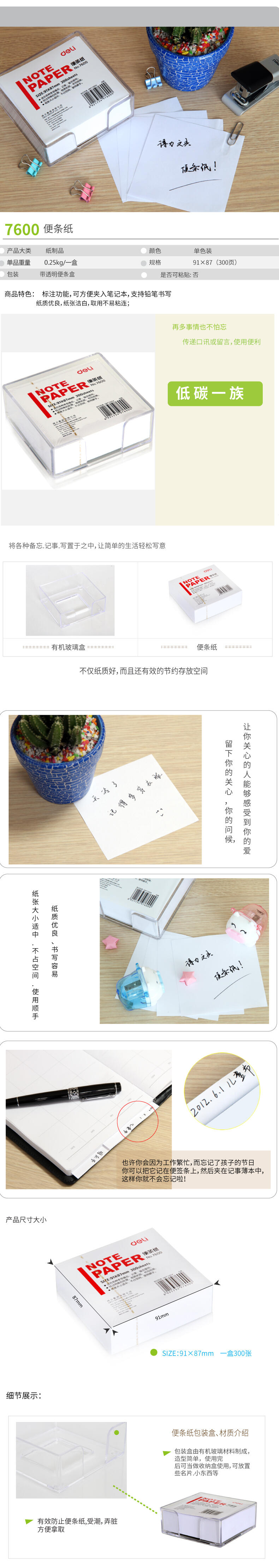 51fun吃瓜7600便條（tiáo）紙帶盒91*87(白)(盒)