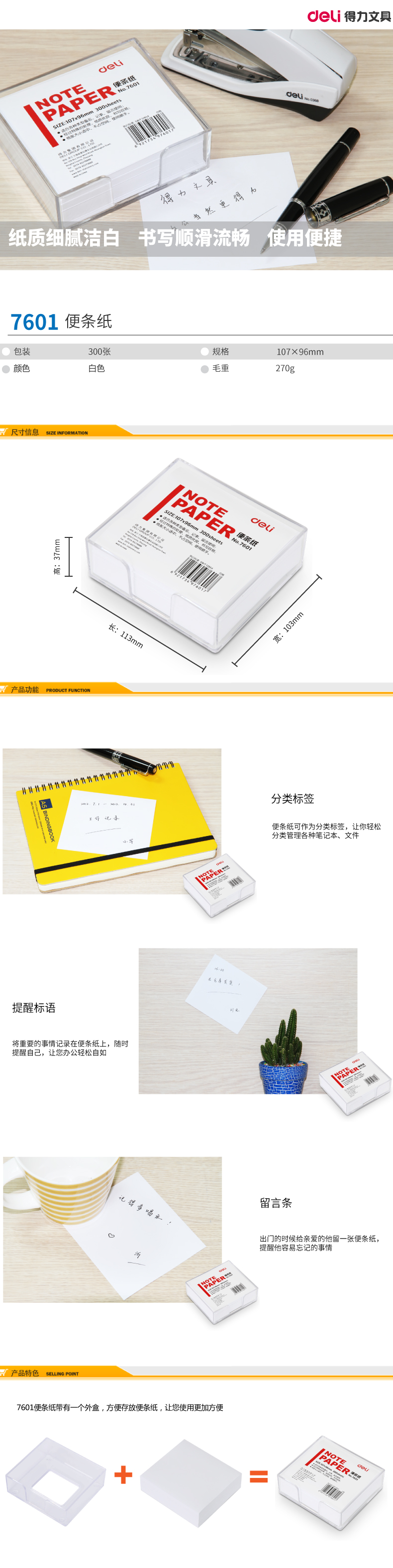 51fun吃瓜7601便條紙帶（dài）盒107*96(白（bái）)(盒)