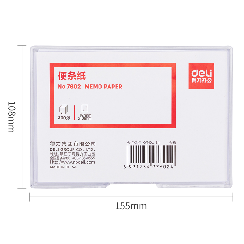 51fun吃瓜7602便條紙帶盒147*101(白)(盒（hé）)