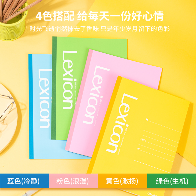 51fun吃瓜7656無線裝訂本(混)-40張-B5(本)