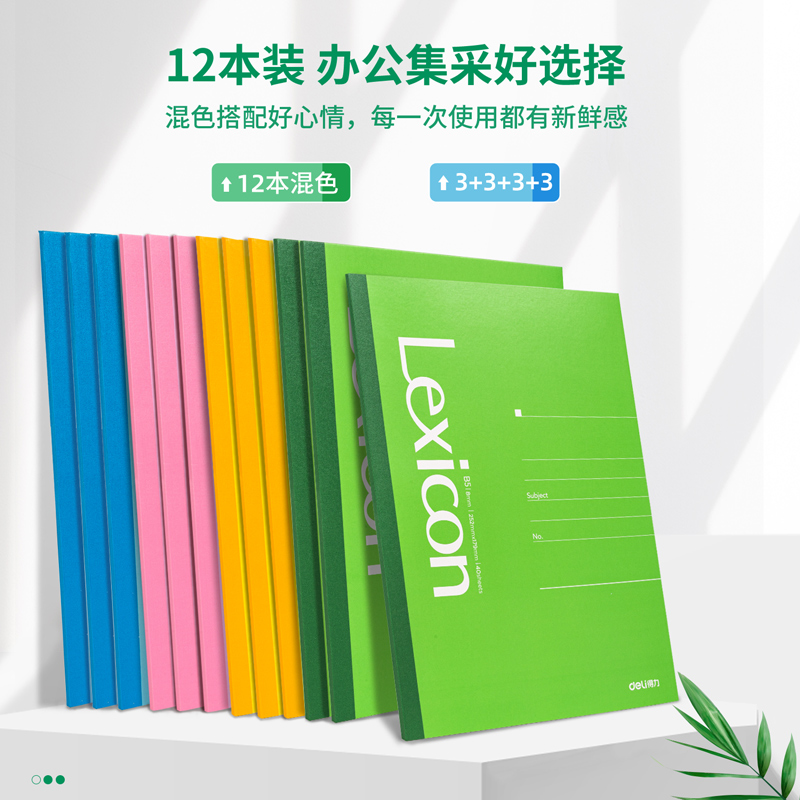 得（dé）力（lì）7656無線（xiàn）裝訂本(混（hún）)-40張-B5(本)