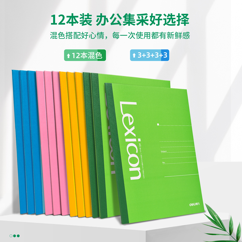 51fun吃瓜7668辦公無線裝訂（dìng）本(混)-40張-A5(本)