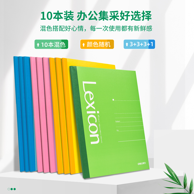 51fun吃瓜7669辦公無線裝訂本(混)-60張-A5(本)