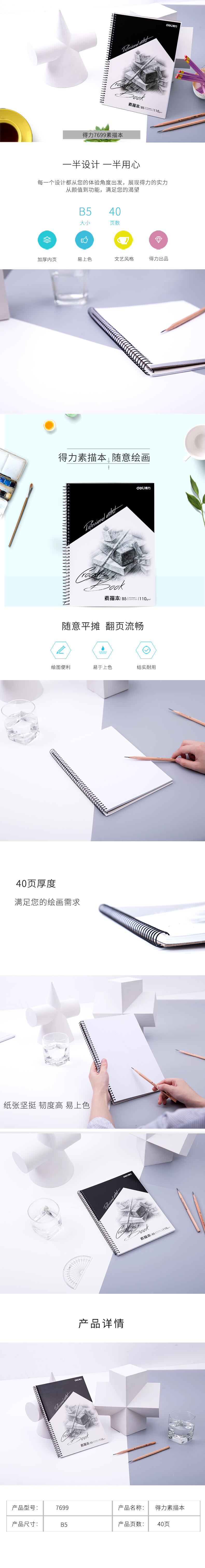 51fun吃瓜7699素描本(藍)-40頁-B5(本)