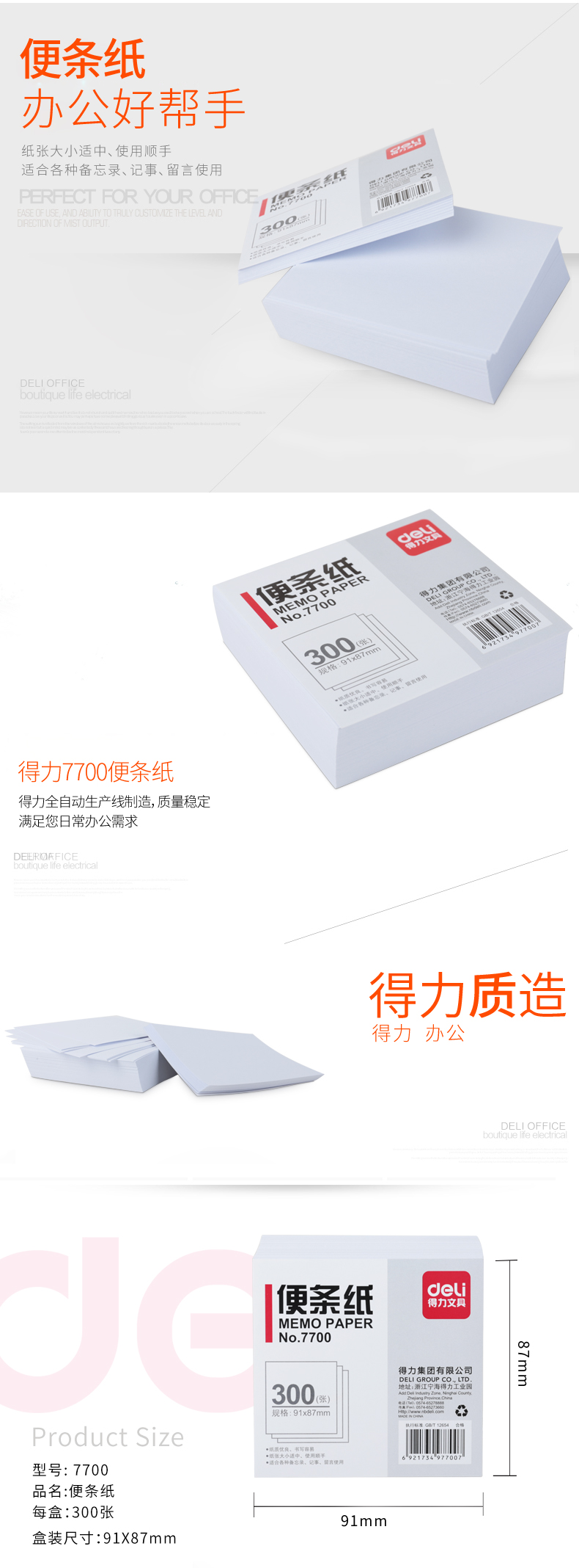 51fun吃瓜（lì）7700便條紙91*87(白)(包)