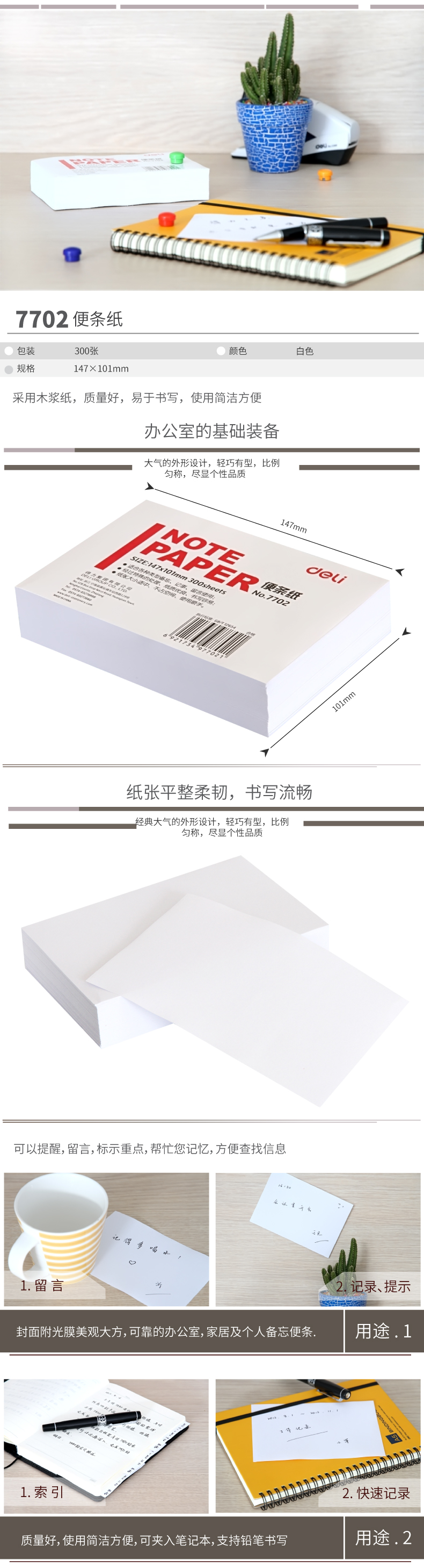 51fun吃瓜7702便條紙147*101(白)(包（bāo）)