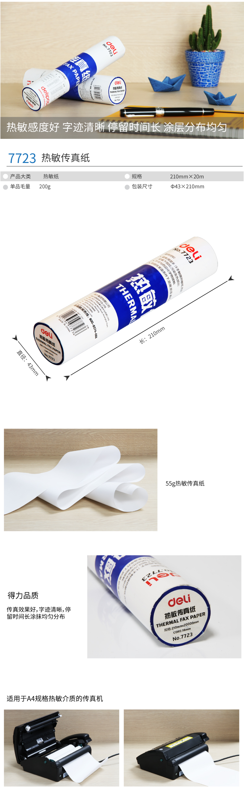 51fun吃瓜7723熱敏傳真紙(白)210mm*19m(卷)