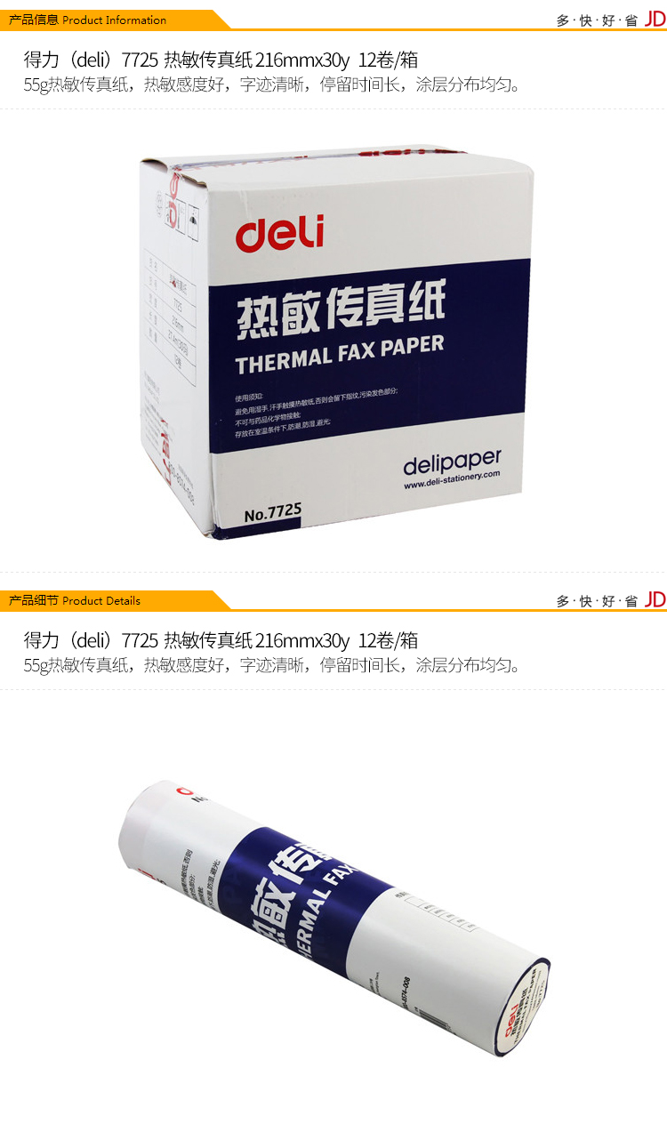 51fun吃瓜7725熱敏傳真紙（zhǐ）(白)216mm*27.3m(卷)