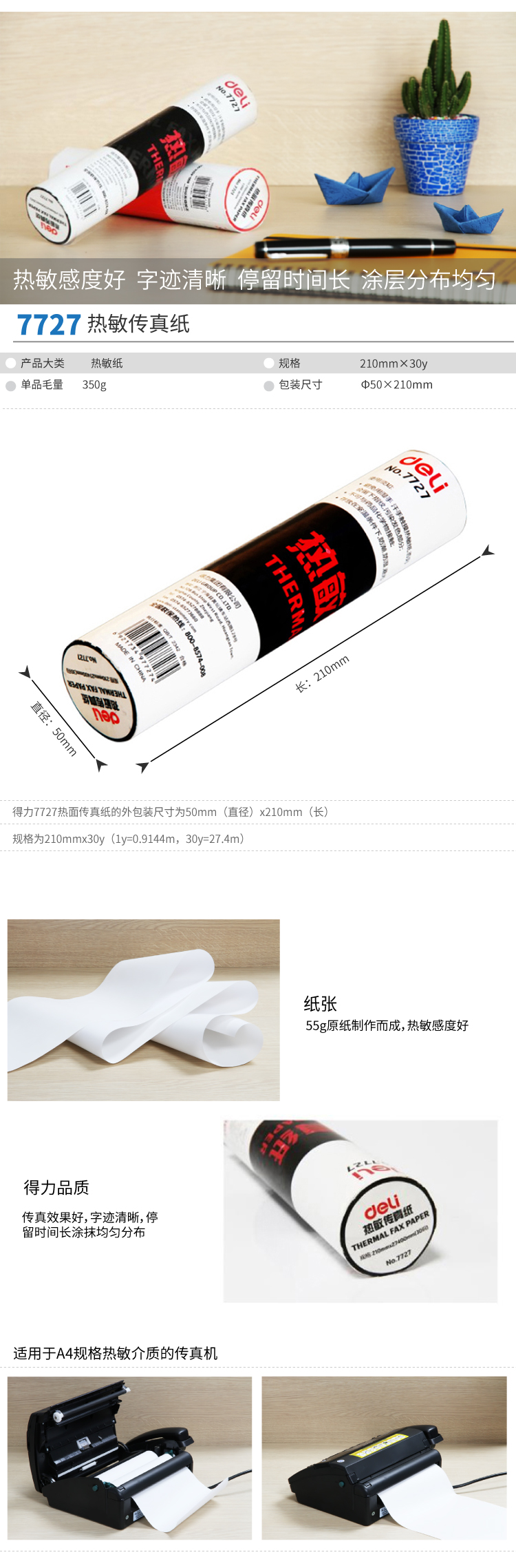 51fun吃瓜7727熱敏傳真紙（zhǐ）(白)210mm*27.3m(卷（juàn）)