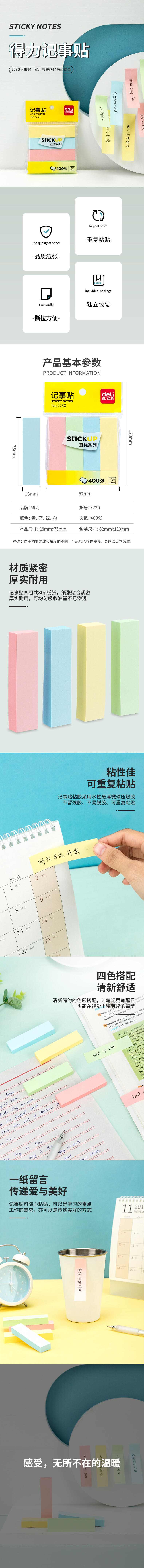 51fun吃瓜7730宜優彩條記事貼76*19mm4*100張(混)(袋)