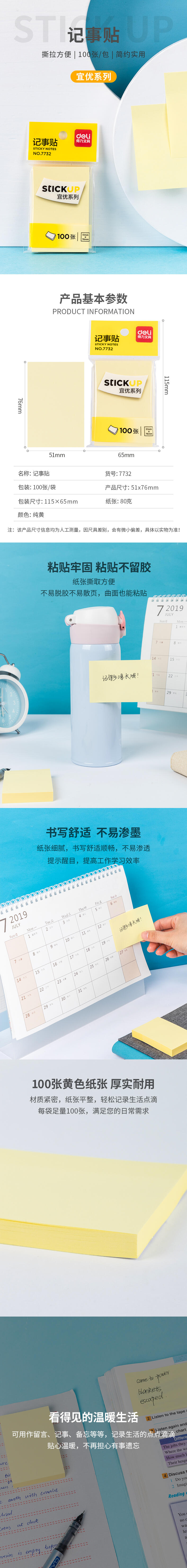 51fun吃瓜7732宜優記事貼51*76mm100張(淡黃)(袋)