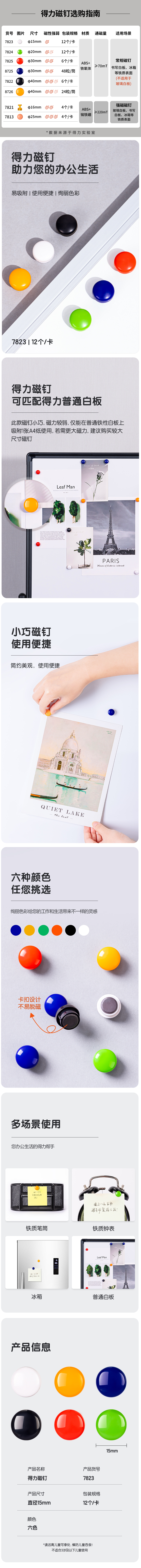 得（dé）力7823磁釘φ15mm(混)(12個/卡)