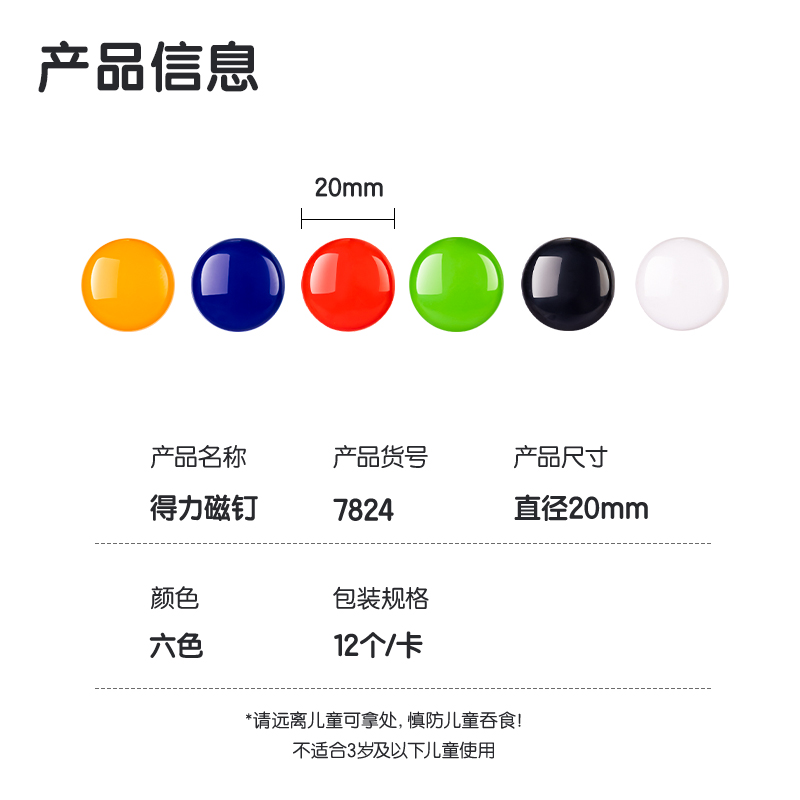 51fun吃瓜7824磁釘φ20mm(混)(12個/卡)